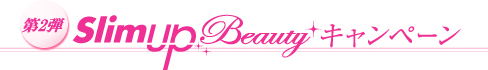 ��2�e Slim Up Beauty �L�����y�[��